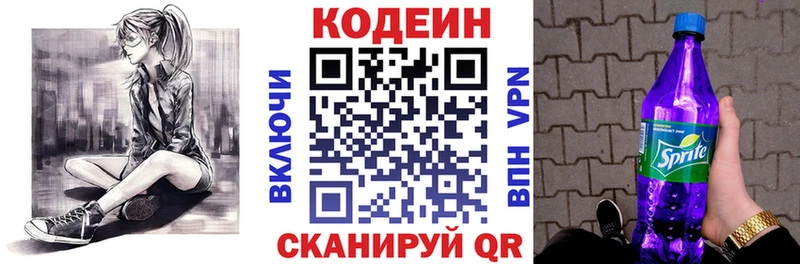 Кодеин напиток Lean (лин) купить закладку Арзамас